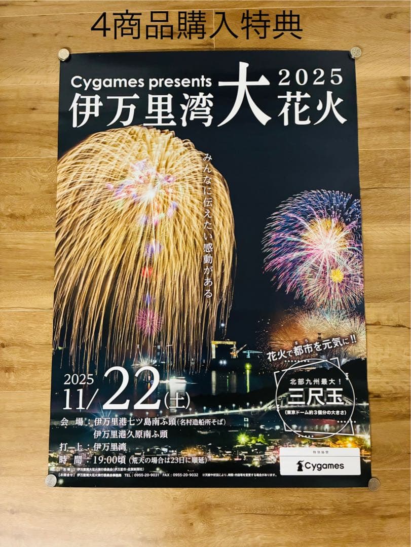 非売品】ゾンビランドサガ伊万里湾大花火2024ロゴポスターA1サイズ