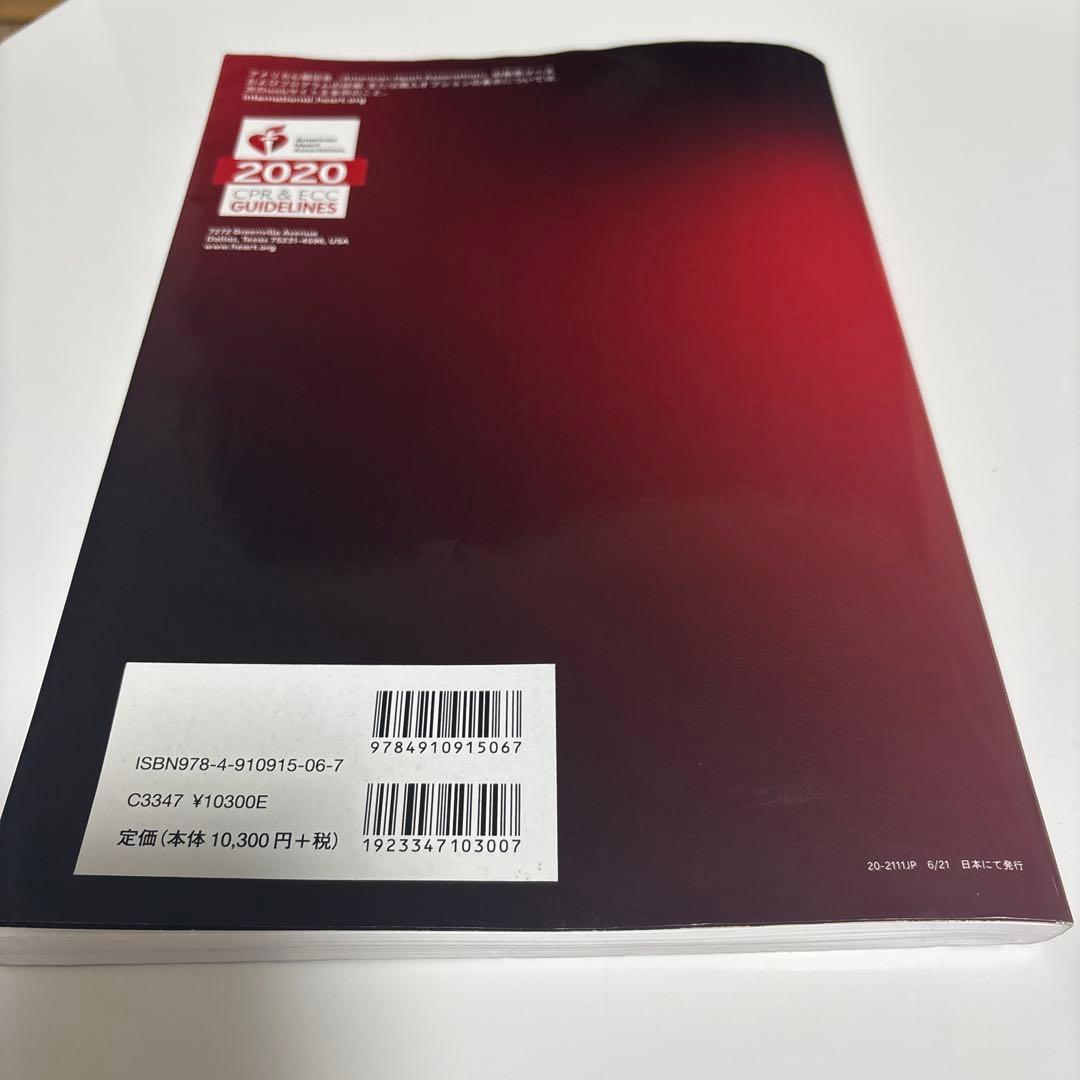 ACLS 二次救命処置 AHA ガイドライン 2020 早期発送可！ - メルカリ