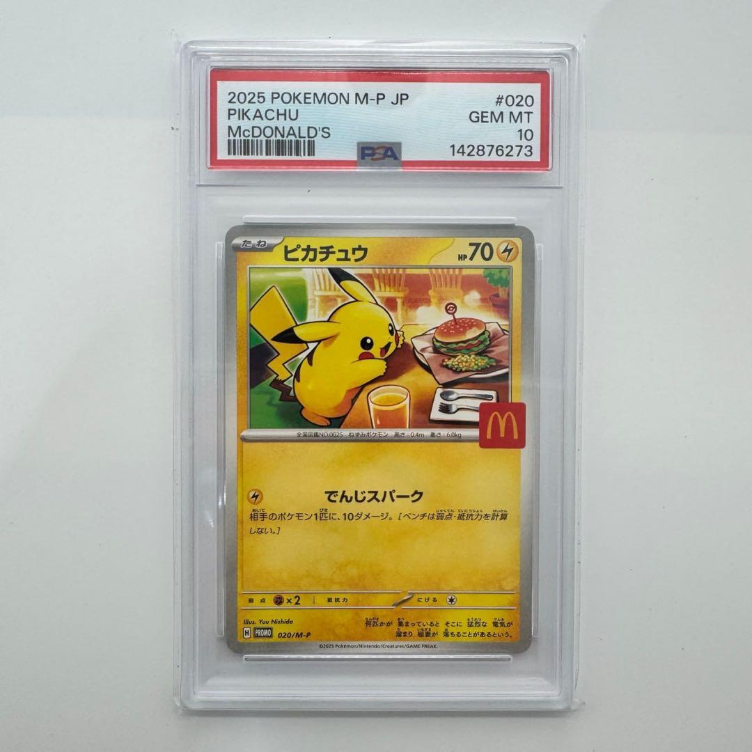PSA10 ポケモンカード ピカチュウ マクドナルド プロモ 020/M-P - メルカリ