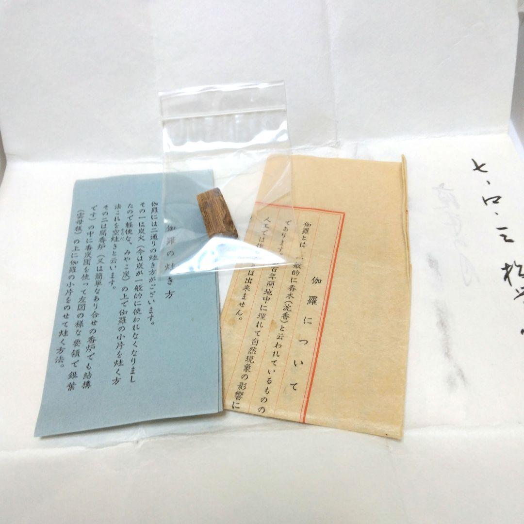 松栄堂　伽羅　庭木の月　1.52g