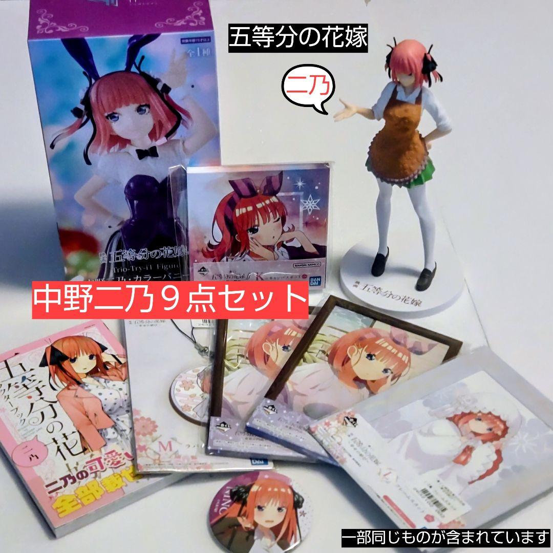 五等分の花嫁中野二乃 9点セット - メルカリ