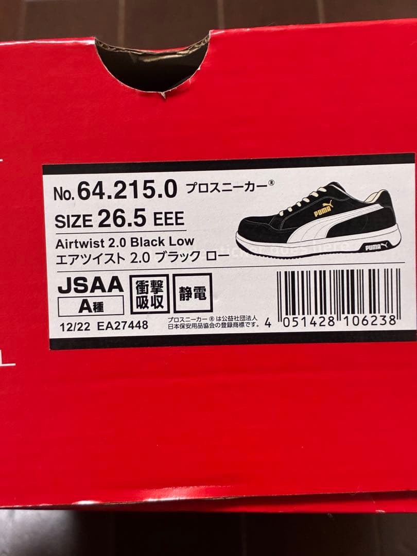 Puma 安全靴 JSAA A種 26.5cm ブラック/ホワイト
