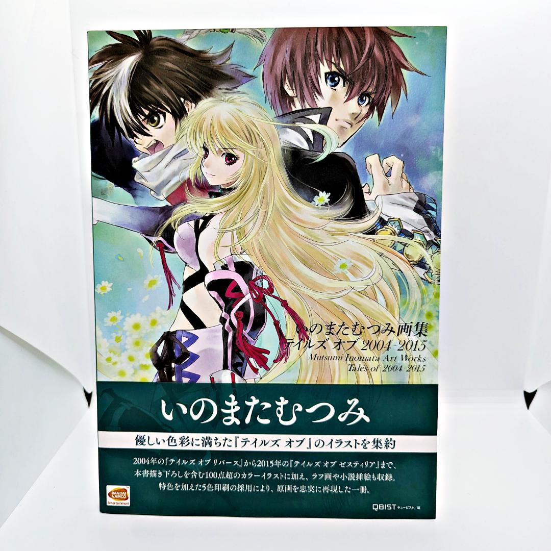 初版・帯付】 いのまたむつみ画集 テイルズオブ2004-2015 - メルカリ