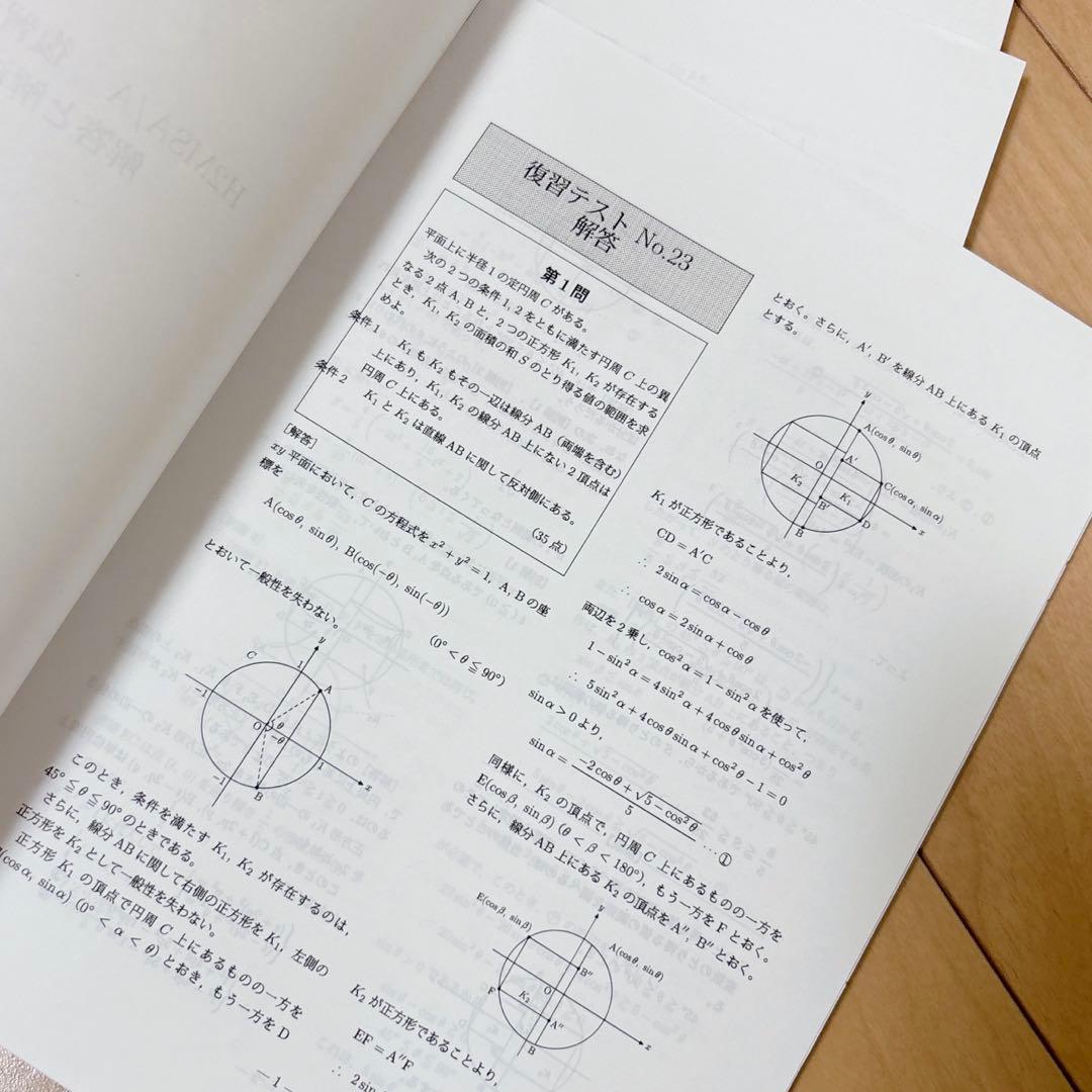 鉄緑会高2数学 SA/A帯（上位クラス）復習テスト 後期20週