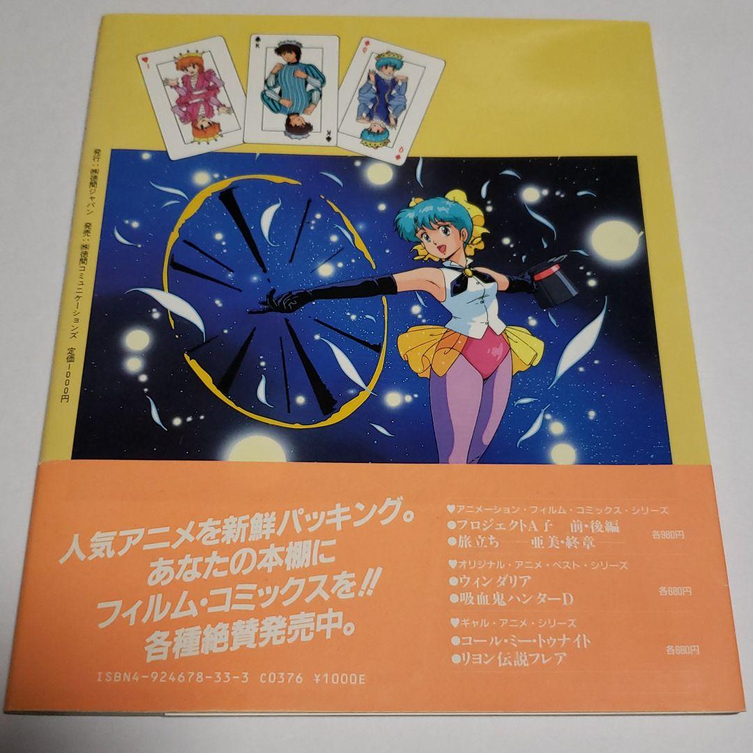 魔法のスター マジカルエミ ベストコレクション - メルカリ