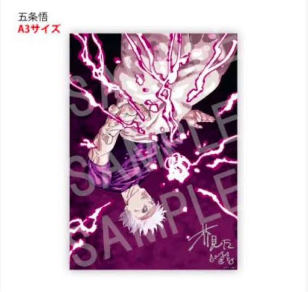 定期購読 アクリル 五条悟 ポスター リッチ 呪術廻戦 スタンド まとめ