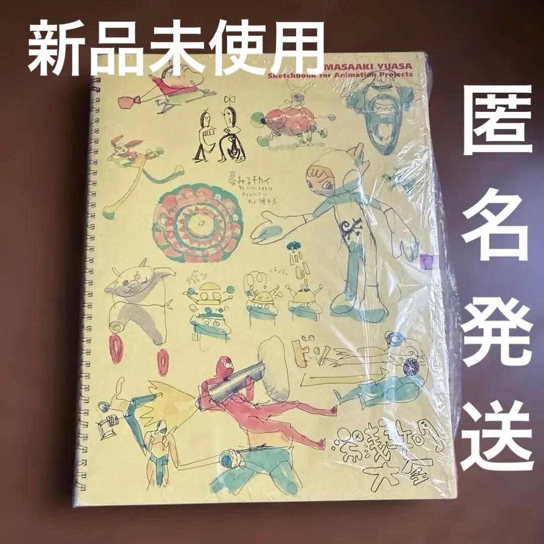 【新品未使用】湯浅政明大全 スケッチ集 Amazon.com: Japanese animator Masaaki Yuasa 湯浅政明大全