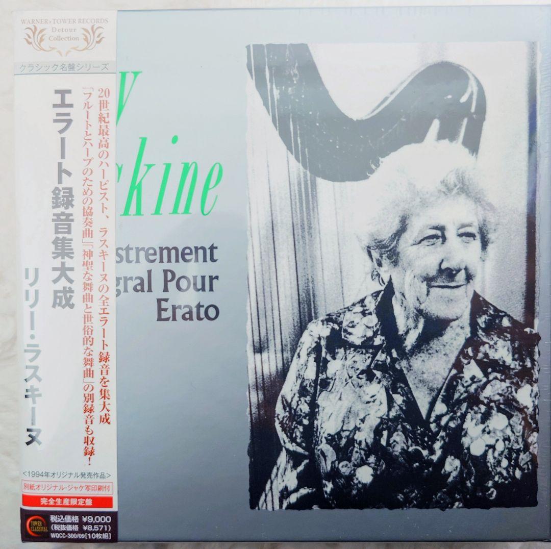 エラート録音集大成 クラシックアルバム 3セット23枚 未開封品 見本盤