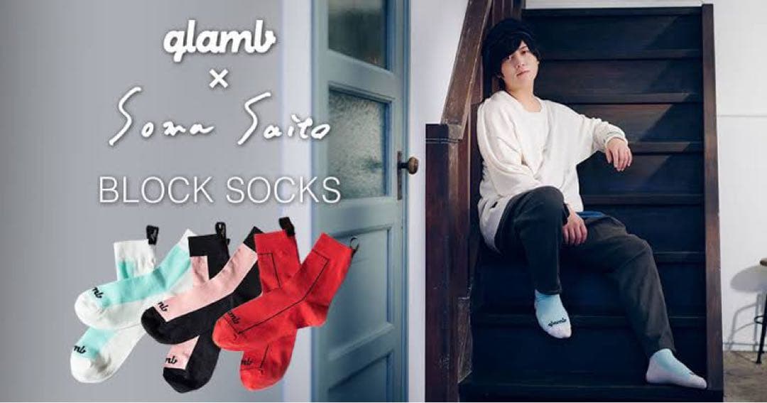 斉藤壮馬 kuumaA glamb コラボ ベレー帽 ブラック ソックス ピンク