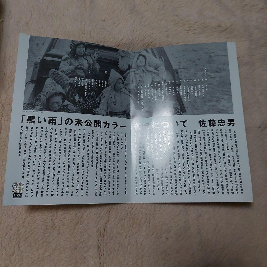 黒い雨('89今村プロダクション/林原グループ)　DVD 最終処分価格‼️