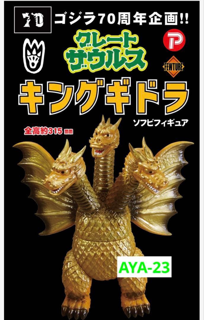 グレートザウルス キングギドラ グレートザウルス キングギドラ – SOOTANG HOBBY