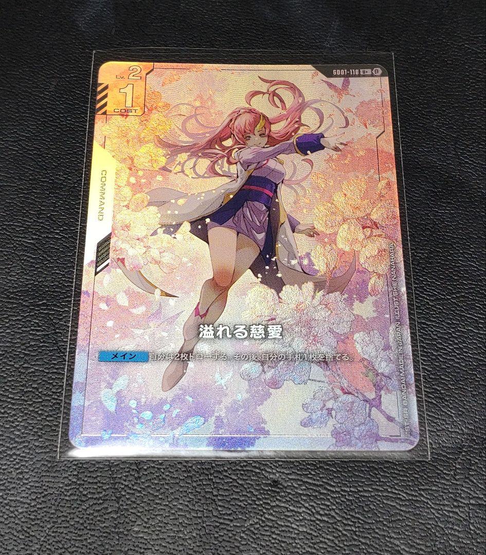 溢れる慈愛　U＋　β版　パラレル　ガンダムカード U+ 溢れる慈愛(パラレル)(リミテッドBOX Ver.β収録) 販売 | リミテッド