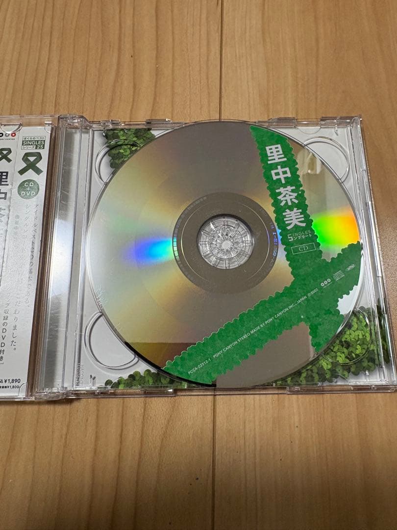 里中茶美 CD・DVDセット
