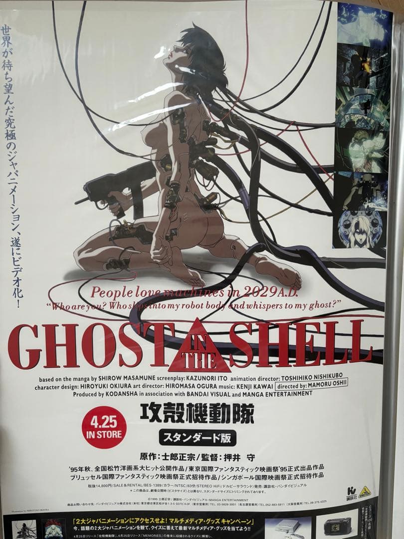 攻殻機動隊 Ghost In The Shell B2ポスター 押井守 士郎正宗 - メルカリ
