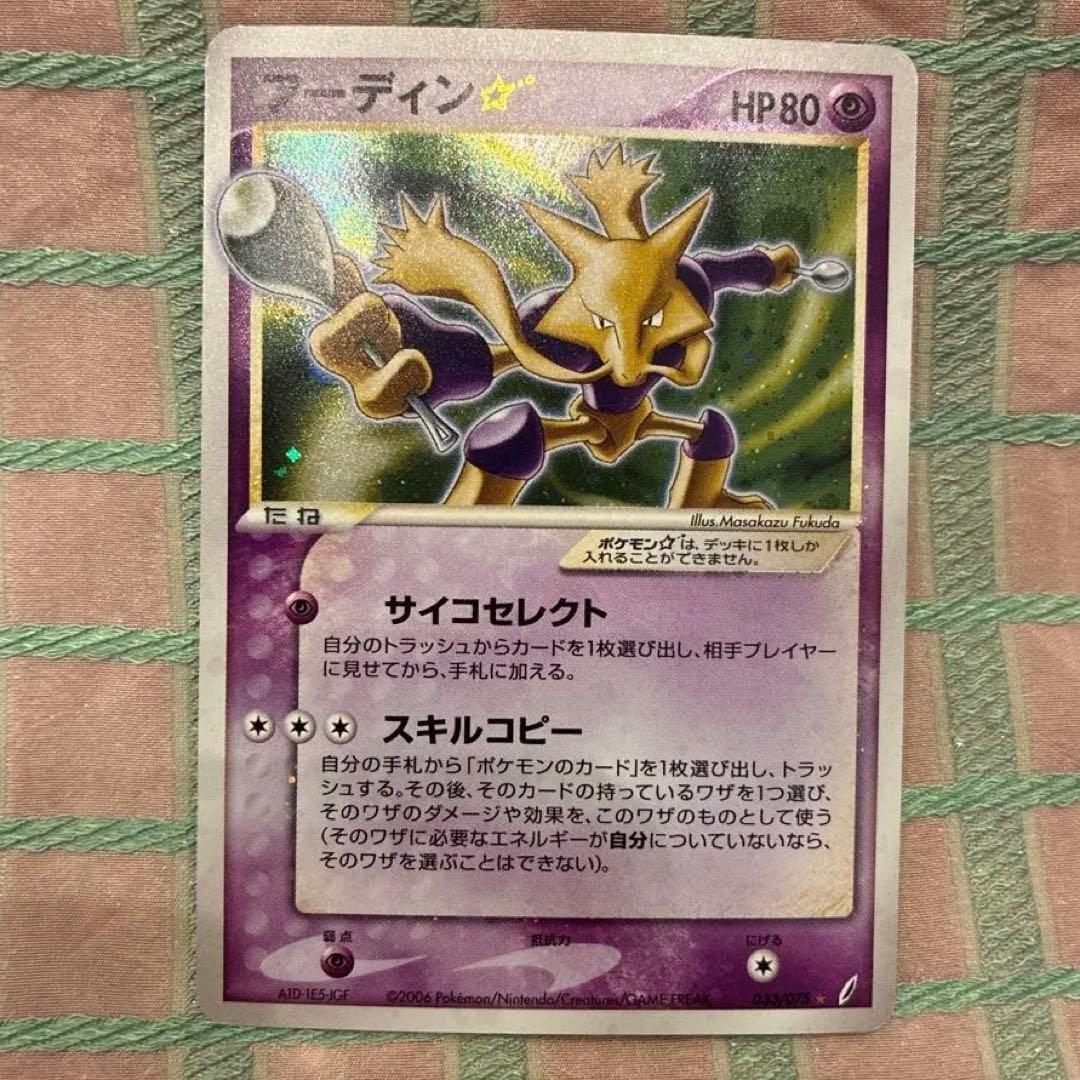 フーディン☆ フーディンスター　シリーズ　033/075 アンリミ