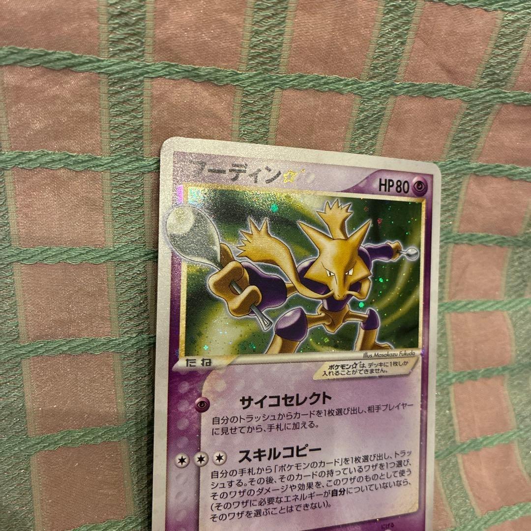 フーディン☆ フーディンスター　シリーズ　033/075 アンリミ