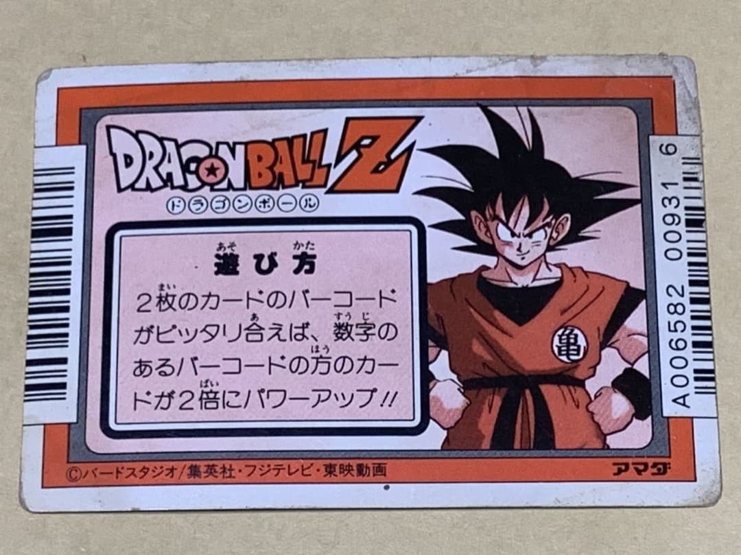 現品限り】ドラゴンボール カードダス 293 ベジータVSザーボン アマダ