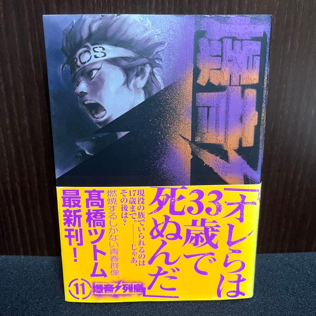 ✨爆音列島✨11巻✨高橋ツトム先生貴重サイン本✨2007年✨初版✨講談社