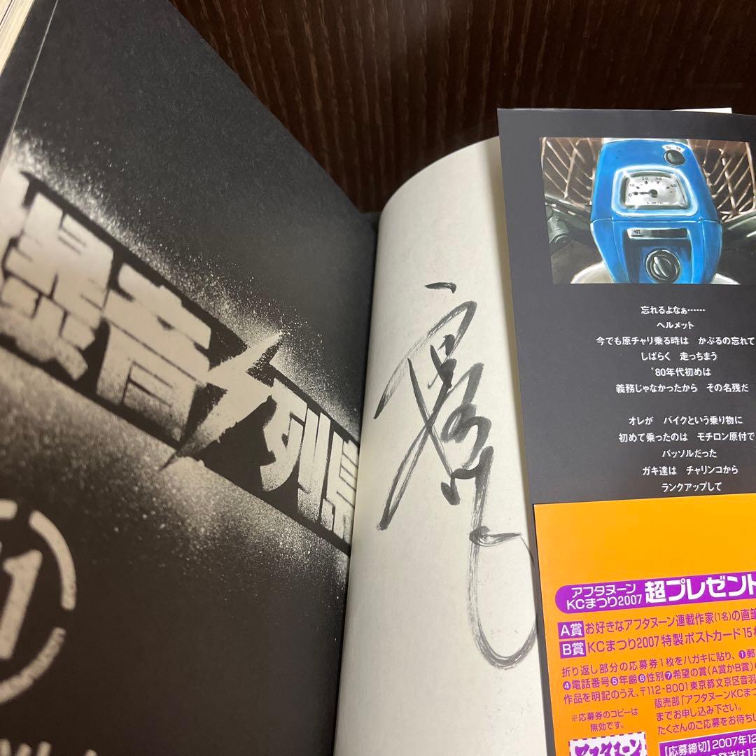 ✨爆音列島✨11巻✨高橋ツトム先生貴重サイン本✨2007年✨初版✨講談社