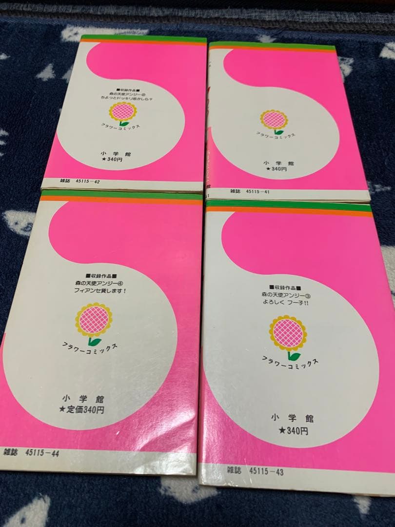 森の天使アンジー　全4巻セット　全初版