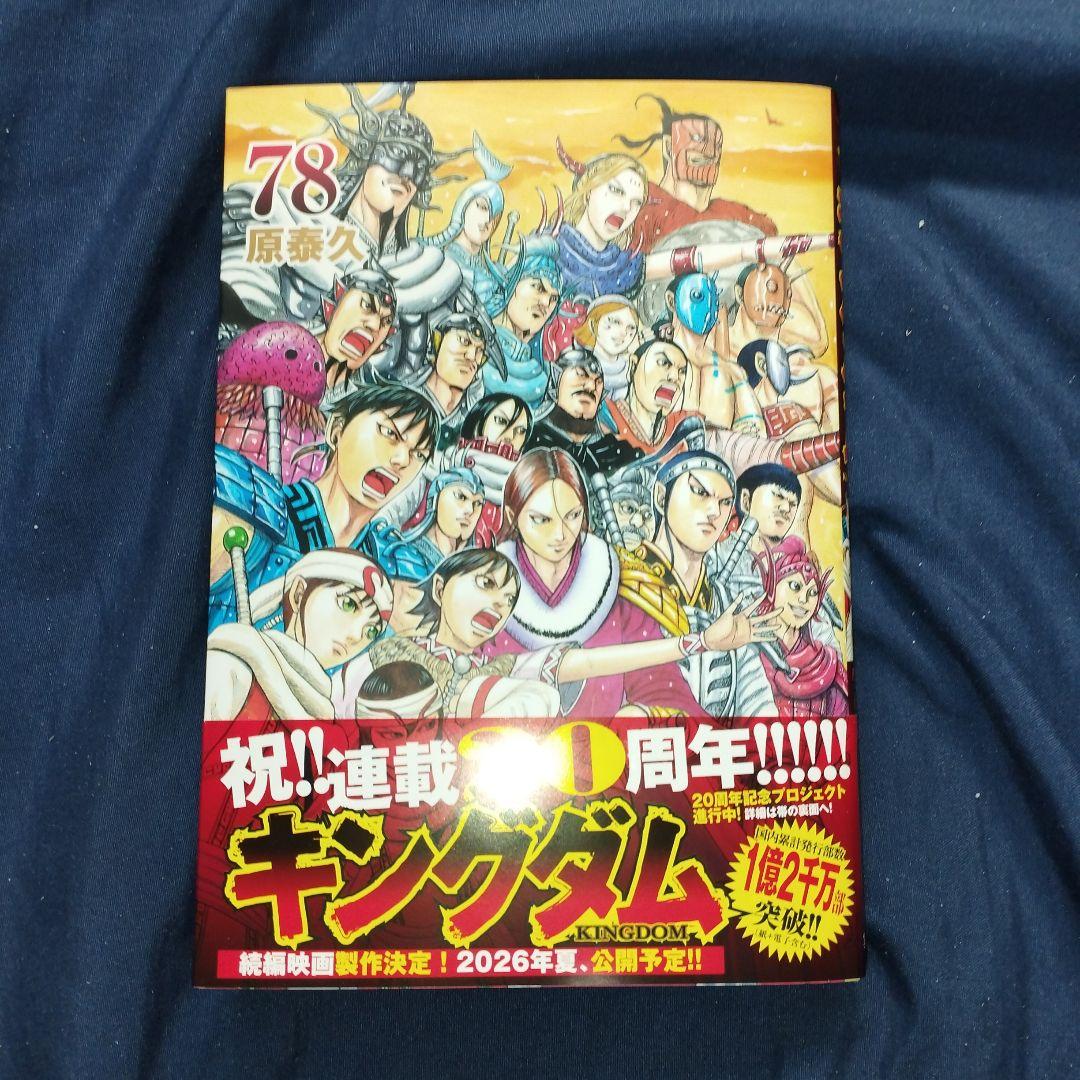 キングダム 78巻 - メルカリ