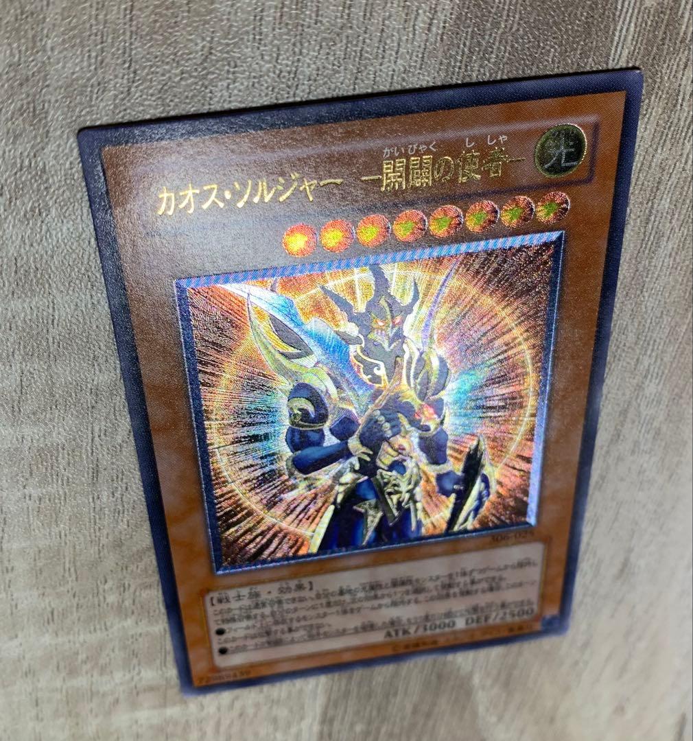 カオスソルジャー 開闢の使者 三期レリーフ 遊戯王