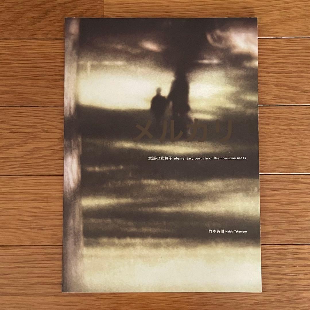 意識の素粒子 竹本英樹 写真集 意識の素粒子 - 竹本英樹 | shashasha 写々者 - 写真集とアートブック