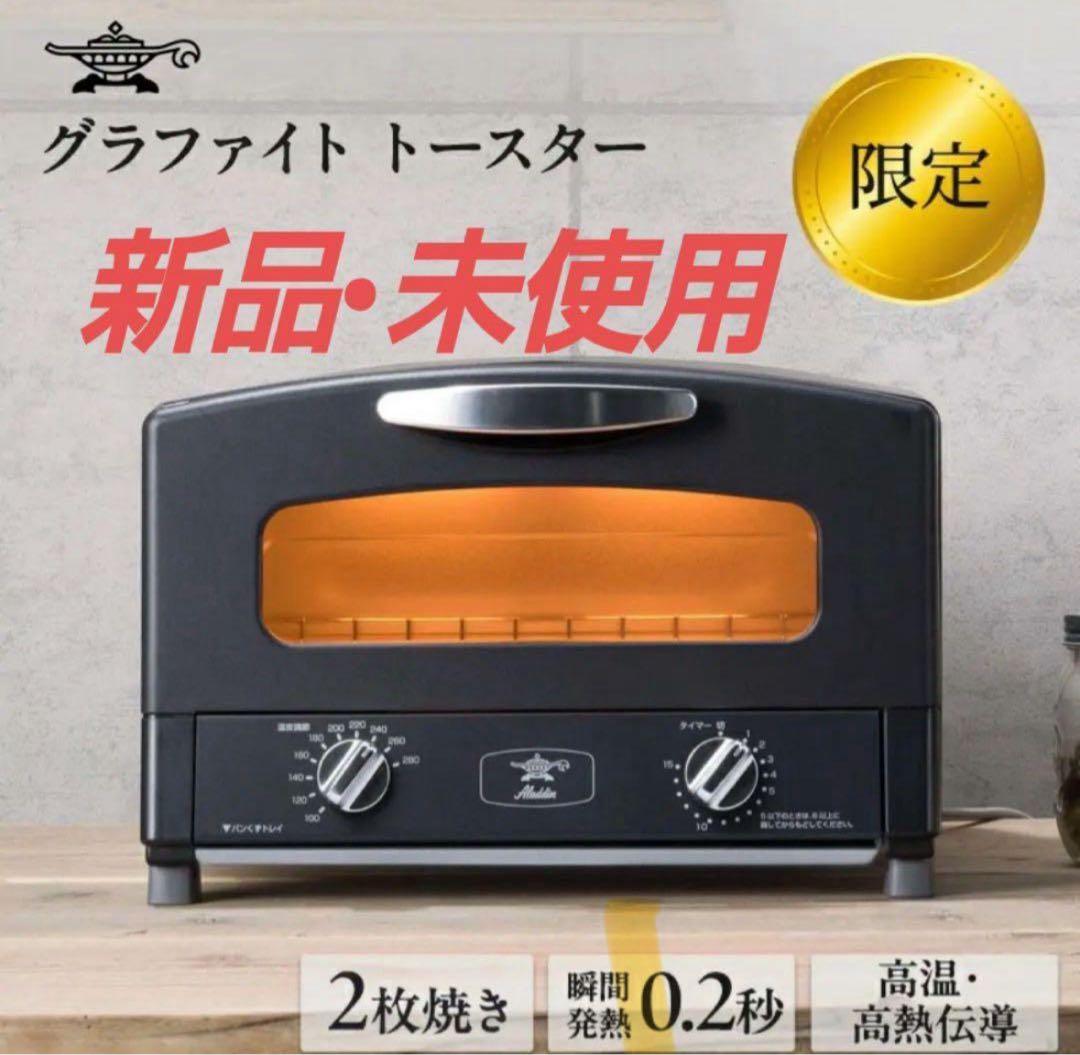 アラジン トースター AET-GS13C（K） 限定色ブラック 2枚 - メルカリ