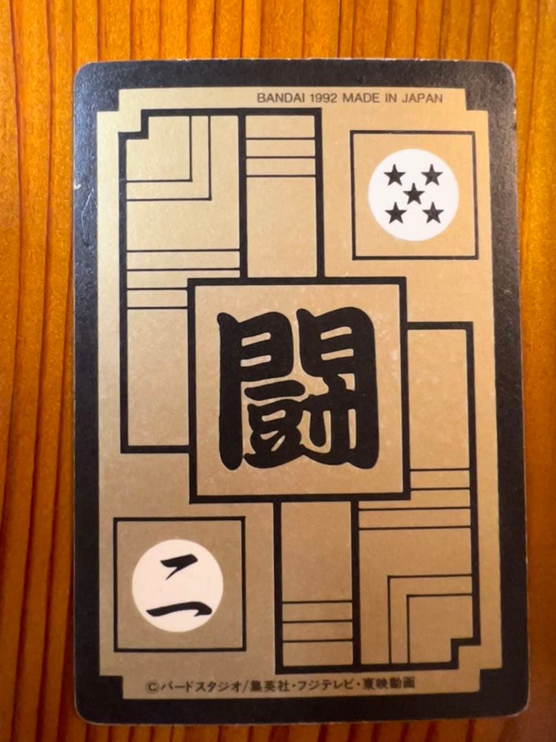 ドラゴンボールZ カードダス 422 孫悟空 vs メタル・クウラ 極美品
