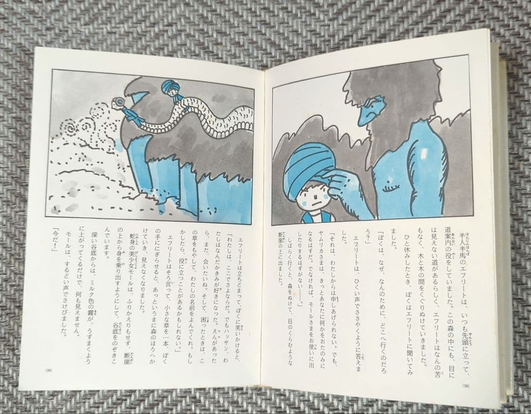 やなせたかしの新アラビアンナイト〈2〉地底の女王