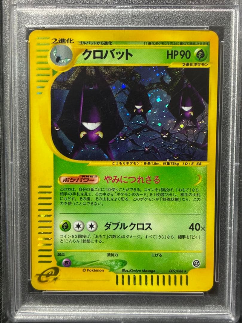世界56枚 PSA10 クロバット アンリミ カードe 2002 009 33 - メルカリ
