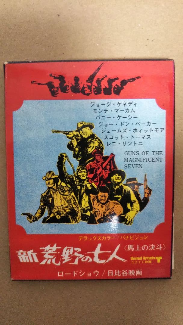 日比谷映画 ノベルティー マッチ