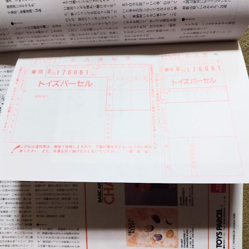 ファイブスター物語 パブリッシャーズ7 1994初版 永野護 設定資料集