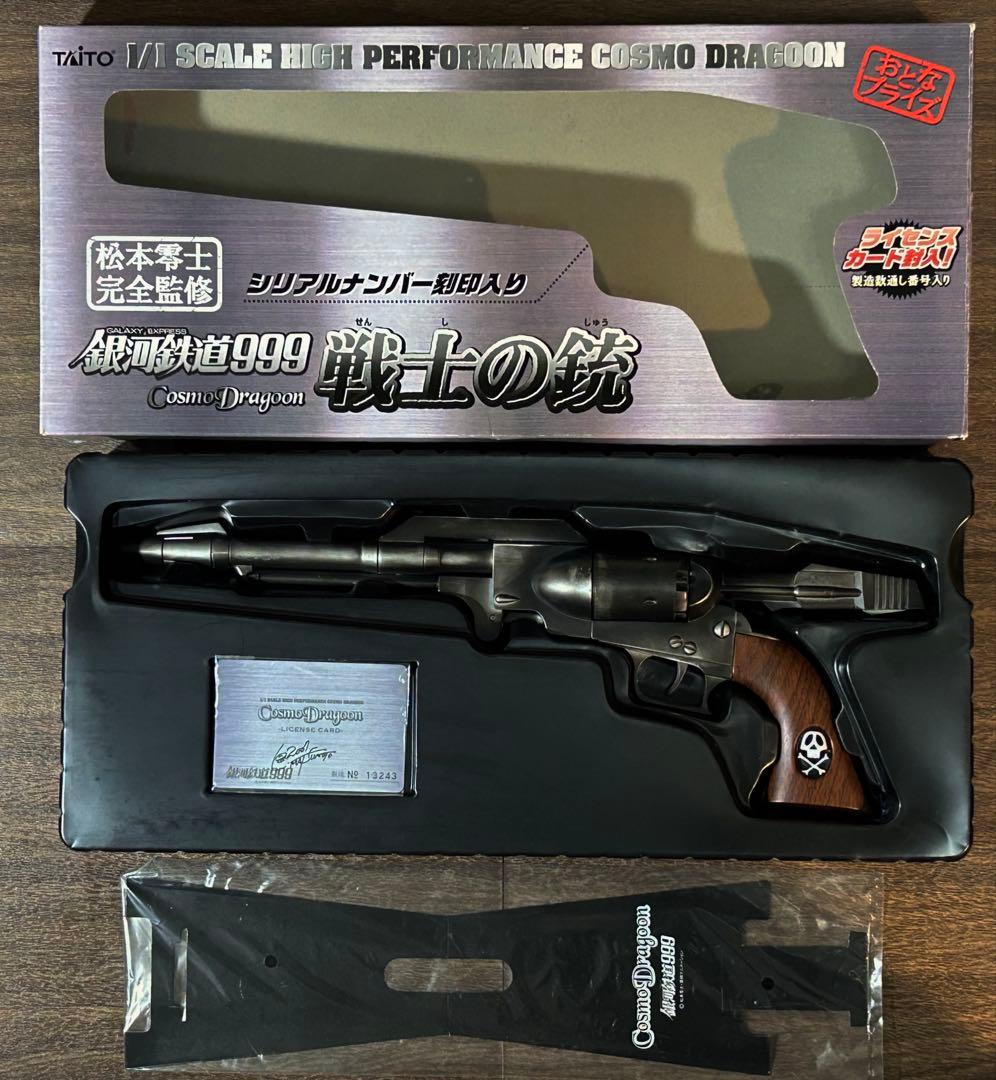 戦士の銃 コスモドラグーン 星野鉄郎用 タイトー大人プライズ 銀河鉄道