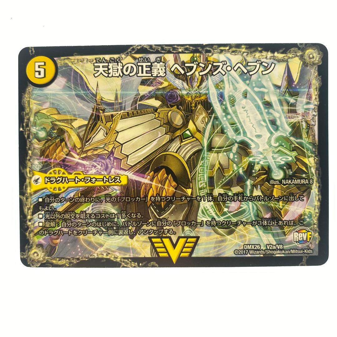 デュエルマスターズ 天獄の正義ヘブンズ・ヘブン/天命讃華ネバーラスト