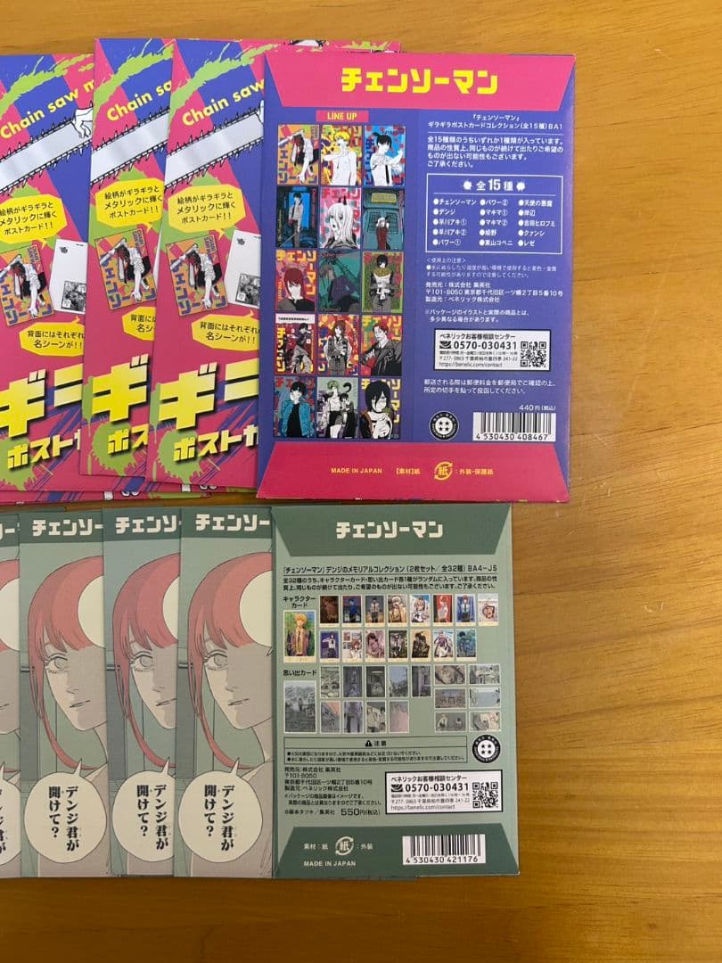 チェンソーマン デンジのメモリアルコレクション ギラギラポストカード