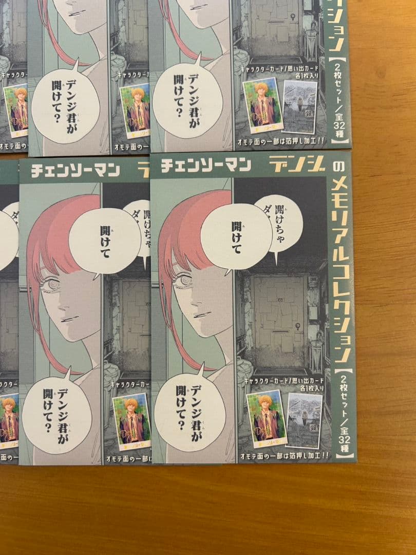 チェンソーマン デンジのメモリアルコレクション ギラギラポストカード