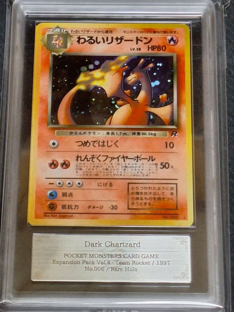 わるいリザードン 旧裏 キラ ホロ ARS9 ポケカ PSA9 相当等 2026年最新】わるいリザードン psa9の人気アイテム - メルカリ