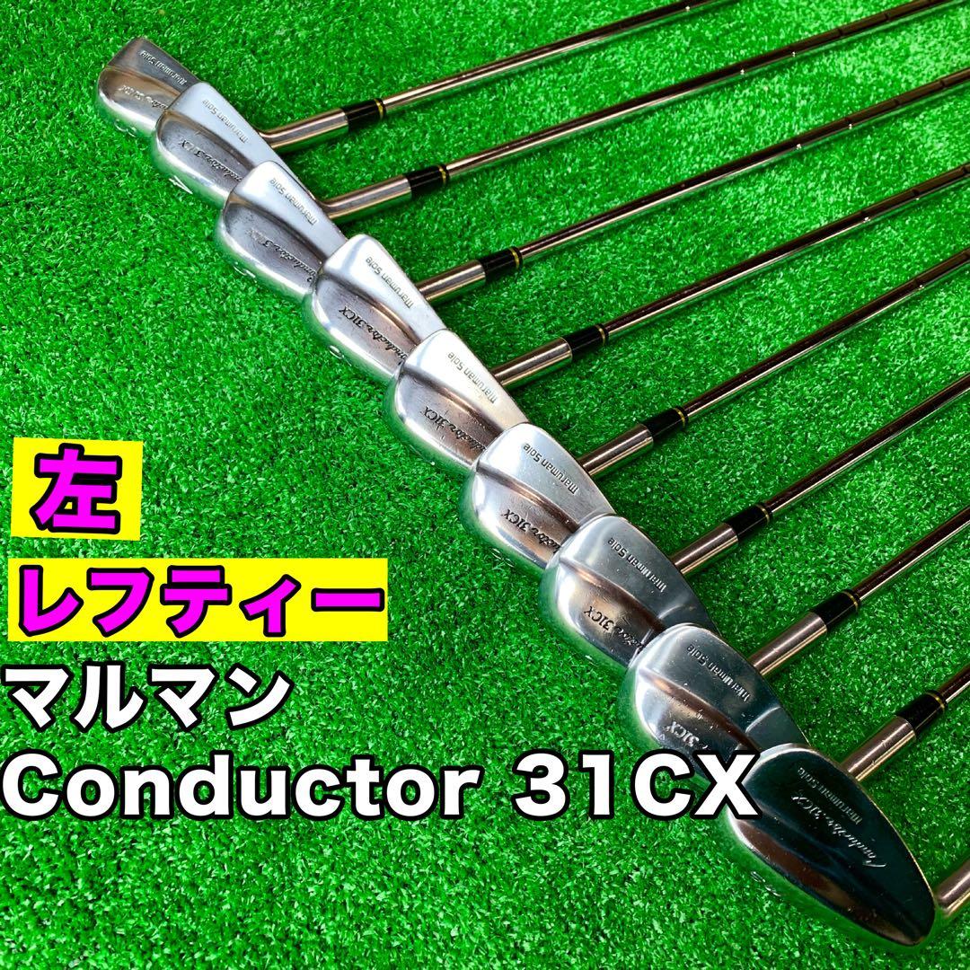 maruman マルマン Conductor 31CX アイアン レフティー