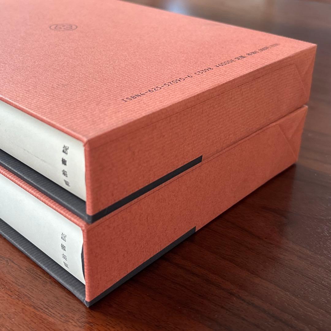 新釈漢文大系 貞観政要 95 上 96 下