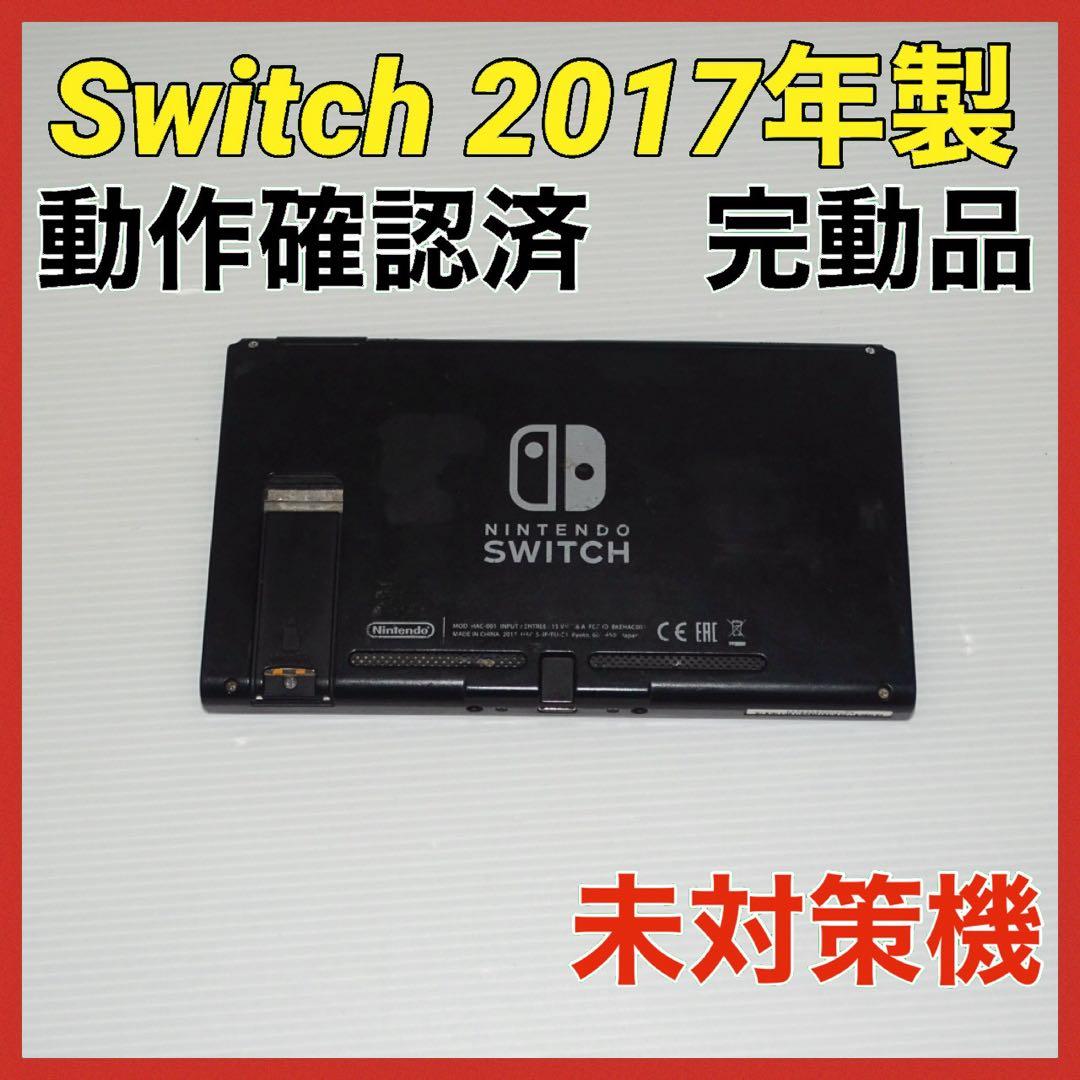 Switch旧型　画面本体のみ　2017年製　未対策機　動作確認済　QA6961 Switch旧型 画面本体のみ 2017年製 未対策機 動作確認済 QA7373｜Yahoo