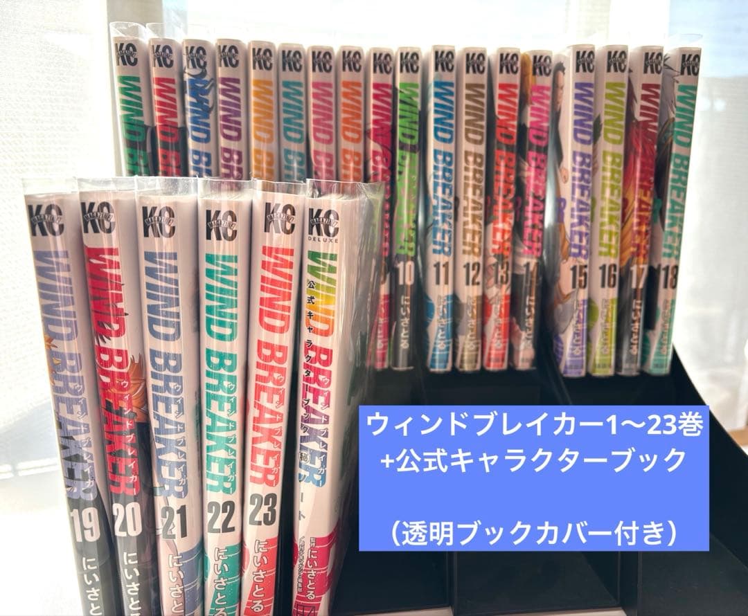 ウィンドブレイカー　コミック全巻（1〜23巻+公式キャラクターブック） WIND BREAKER 公式キャラクターブック 秘ノート』（にい