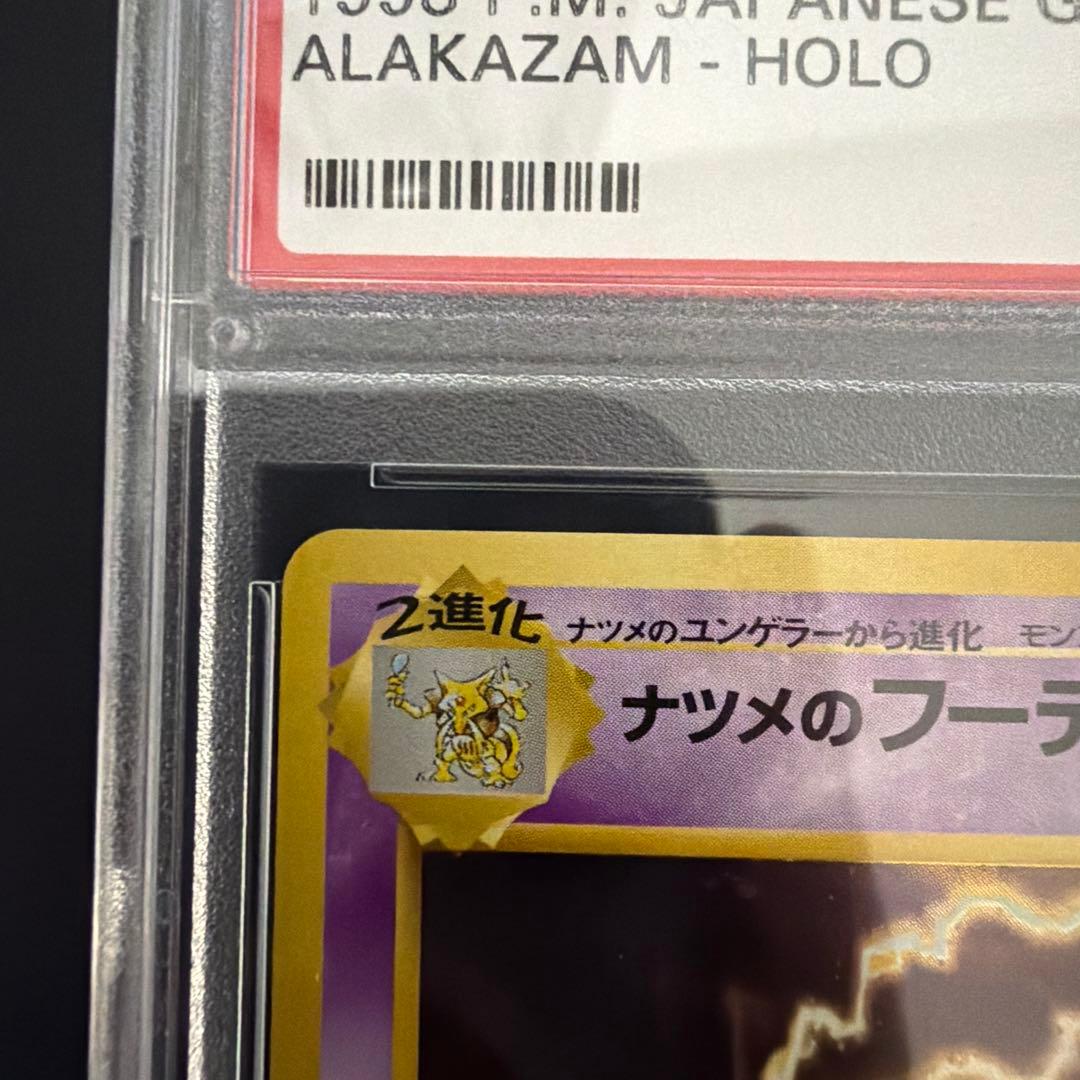 ナツメのフーディン PSA10 旧裏 希少初版 - メルカリ