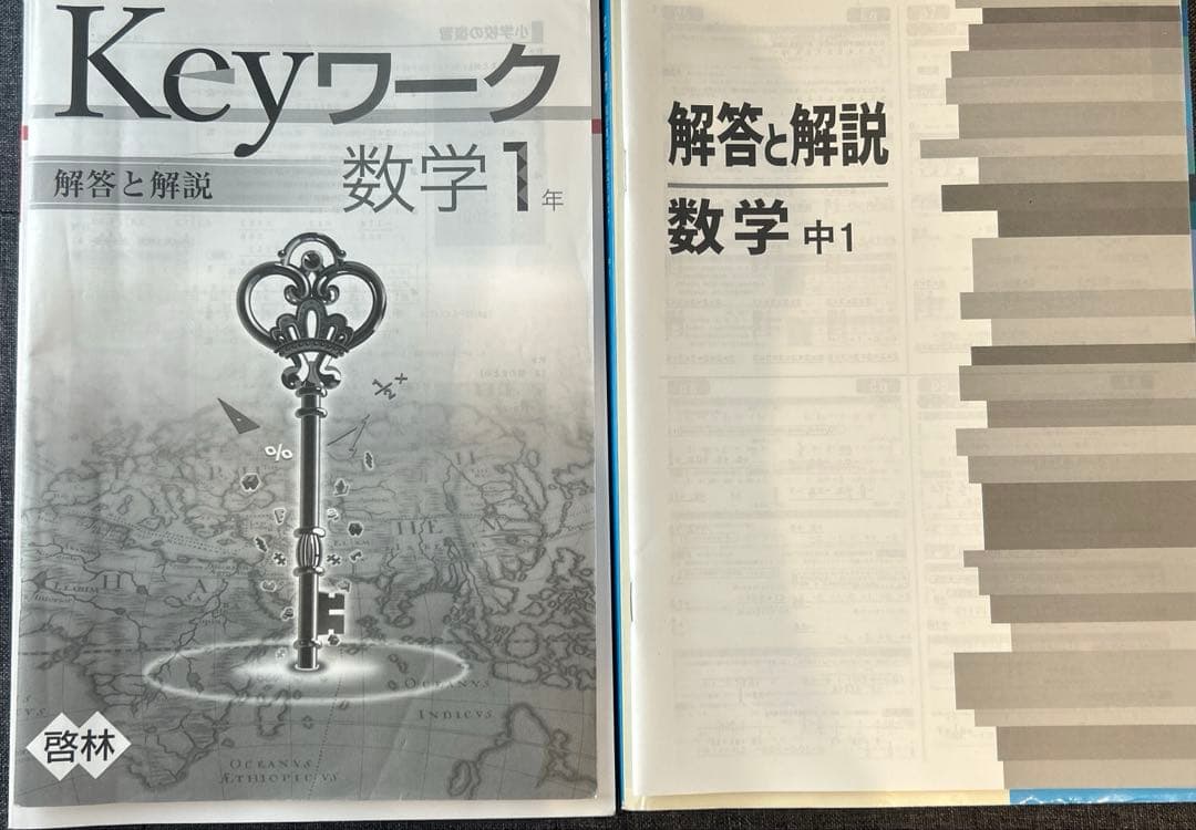 keyワーク 中1 数学 塾教材 啓林館 - メルカリ
