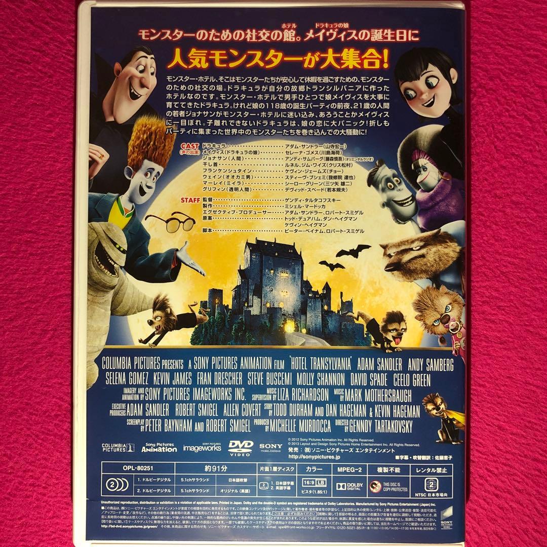 モンスター・ホテル DVD☆新品ケースに交換・ディスクの除菌・研磨済み