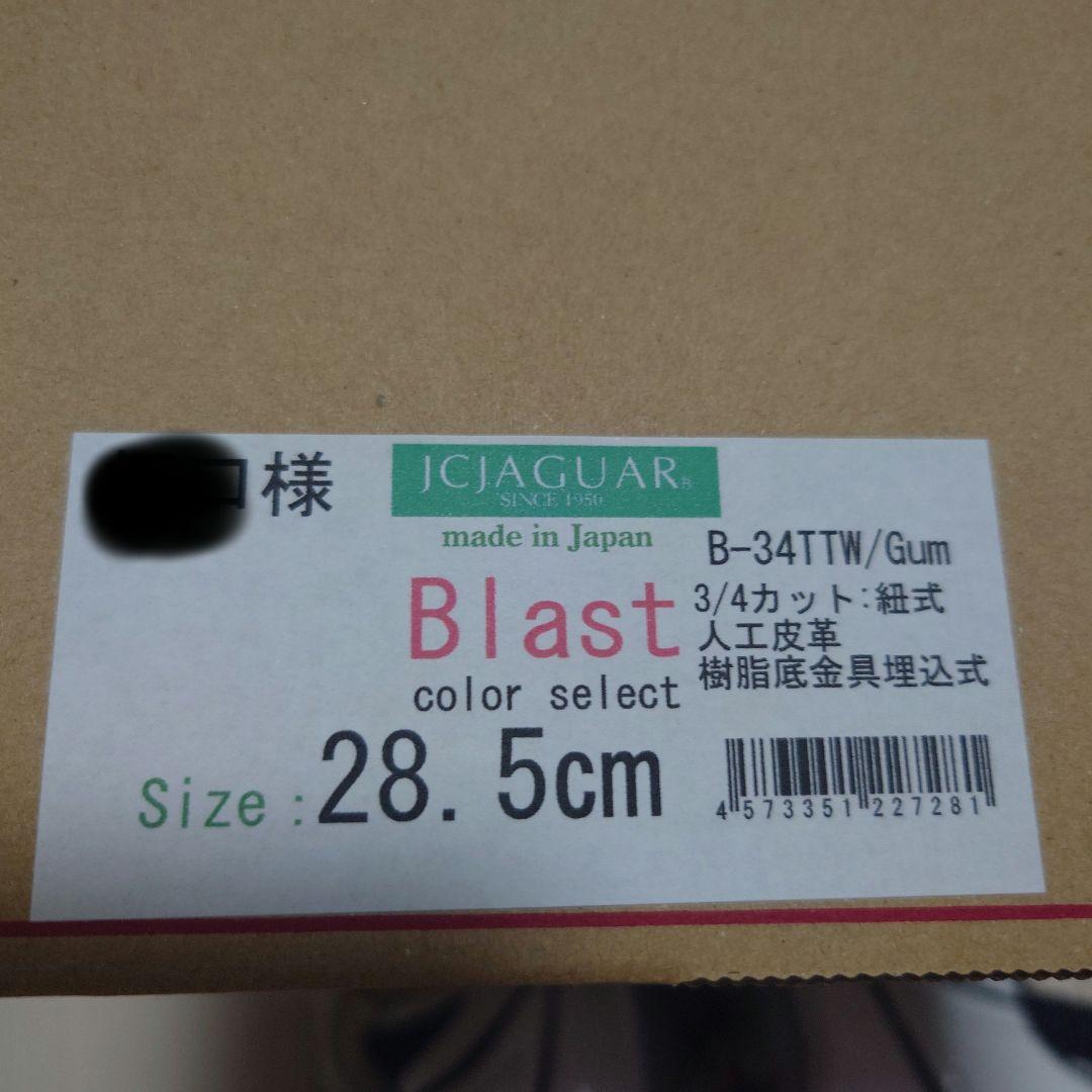ゆ*や様 ジャガーズ創工 Blast 28.5cm ホワイト/ネイビー
