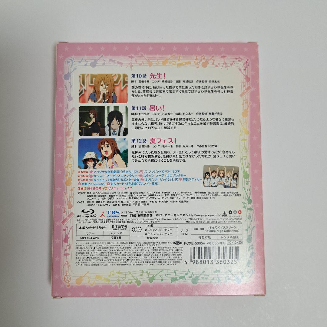 けいおん!! BD初回特典 描き下ろし等身大布ポスター 送料込み - メルカリ