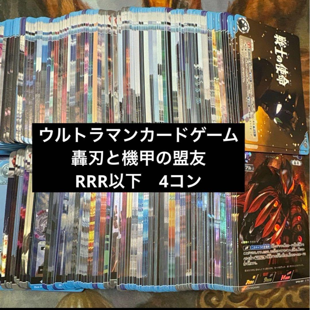 ウルトラマンカードゲーム　轟刃と機甲の盟友　RRR以下4コン Amazon.co.jp: 円谷プロダクション(Tsuburaya) ウルトラマン カード