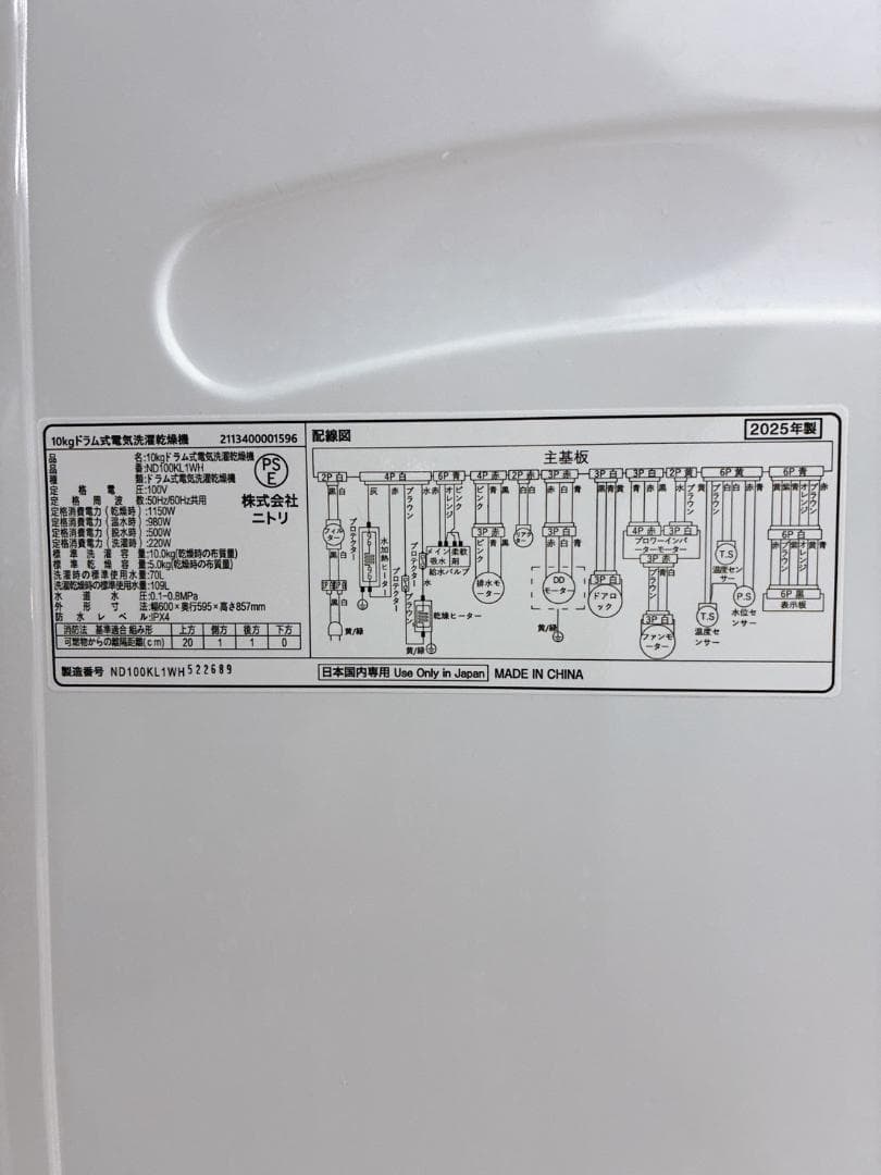 T01232 ニトリ 10.0kg ドラム式洗濯機 大型 小型 一人暮らし