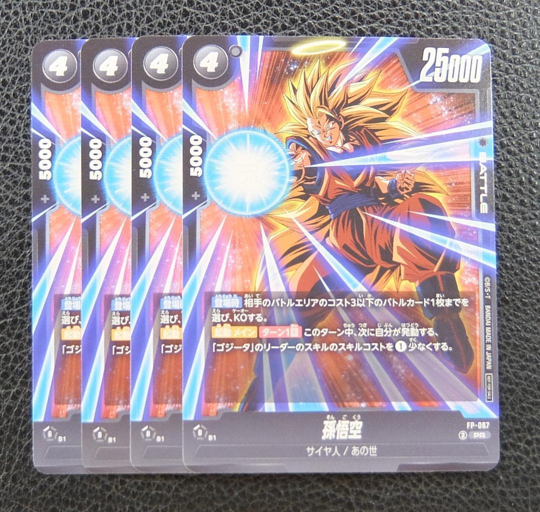 4枚セット】ドラゴンボール フュージョンワールド プロモ FP-067